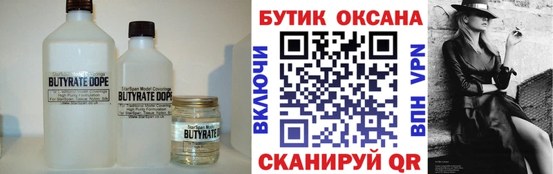 Бутират GHB  продажа наркотиков  Себеж 